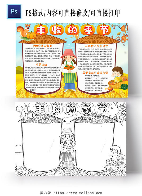橙色卡通丰收的季节中国农民丰收节小学生手抄报卡通小报手抄报